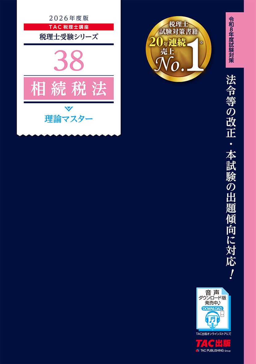 相続税法 上級 演習1-8　2セット 2025 TAC 相続税法 上級コース 新品 DVD付 フルセット 税理士